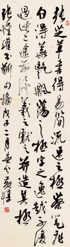 黄惇书法作品欣赏