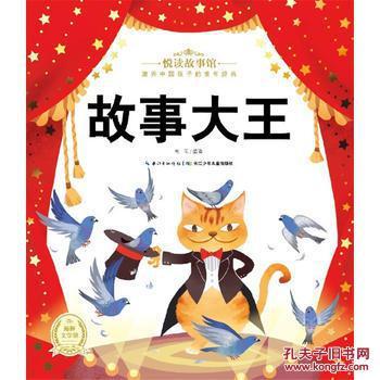 悦读故事馆:故事大王