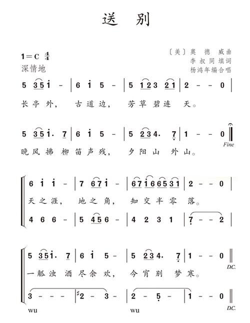 送别简谱五线谱