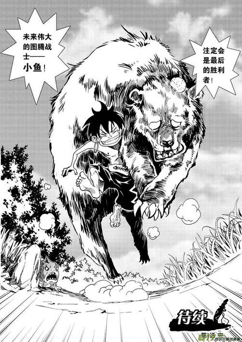 《神明之胄》漫画来自有妖气,漫画内容已获版权方授权,请勿擅自转载