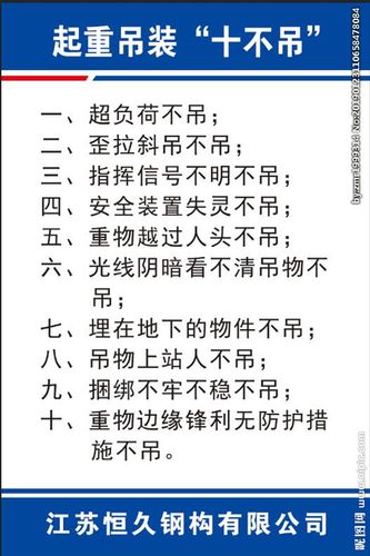 起重吊装十不吊图片