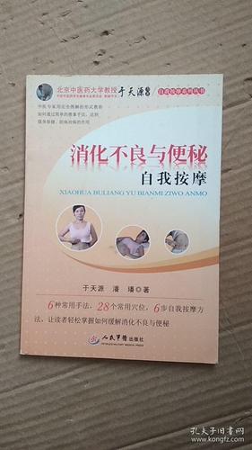 消化不良与便秘自我按摩