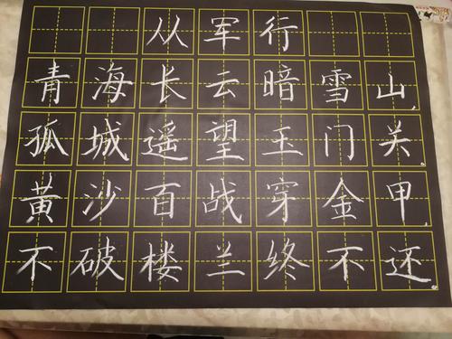 将粉笔字进行到底