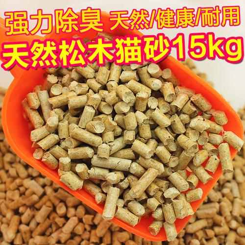 lovecat松木猫砂15kg天然松木猫沙超强除臭吸水抗菌洁净无尘 特价