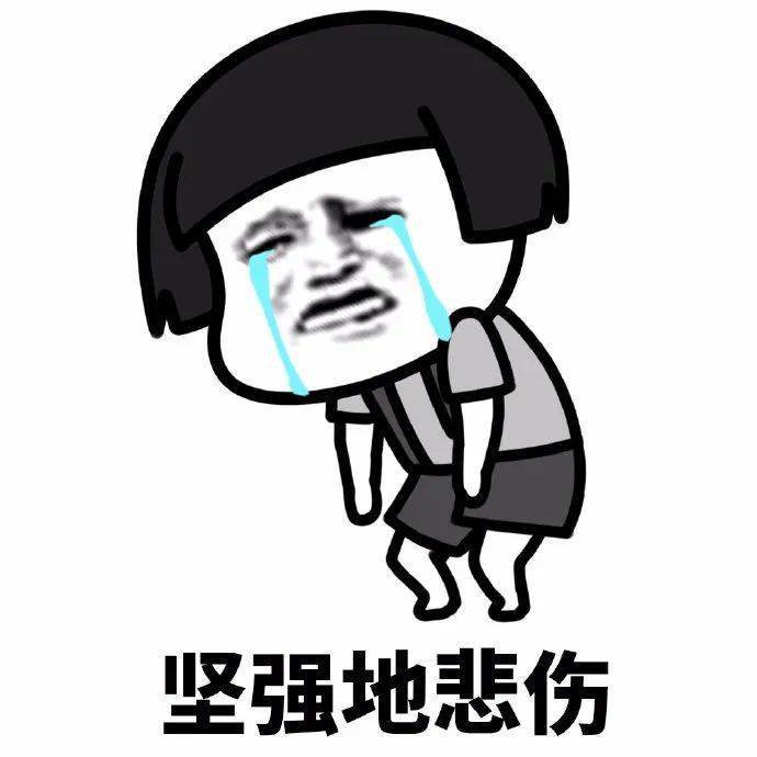 悲伤表情包