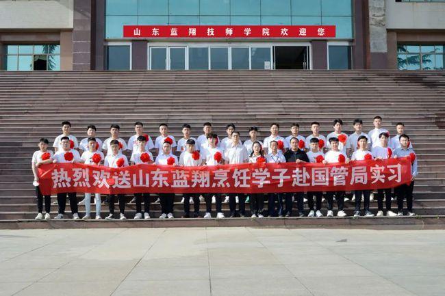 山东蓝翔技师学院30名优秀烹饪学子赴国家机关事务管理局带薪实习
