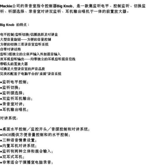 runningman bigknob mackie 美奇 big knob监听控制器