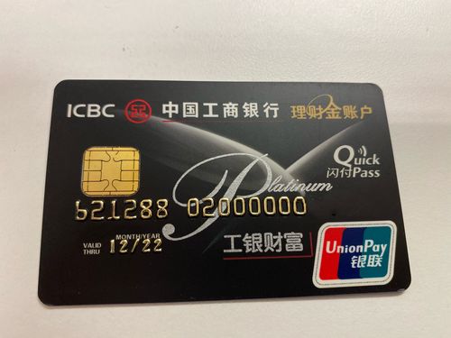 碰瓷工行理财金卡(621288),顺利下卡-工商银行-飞客