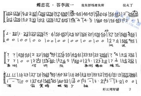 京歌 蝶恋花 张火丁