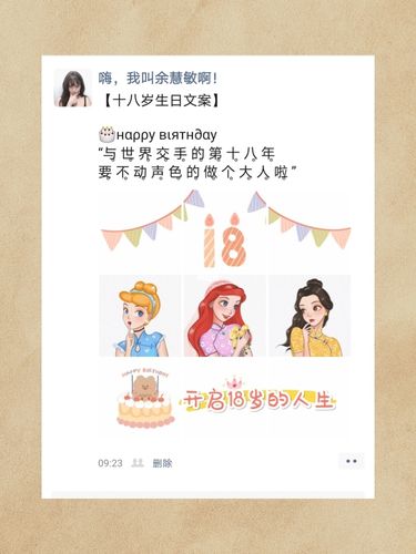 满十八岁生日发的朋友圈九宫格文案