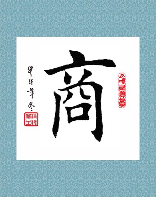 艺术行家 采纳数:408获赞数:3475 向ta提问  展开全部 一个字的书法