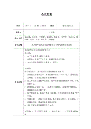 会议纪要_会议记录_表格_范本_模板