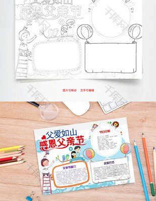 关于父爱如山孝行天下手抄报 手抄报图片大全集