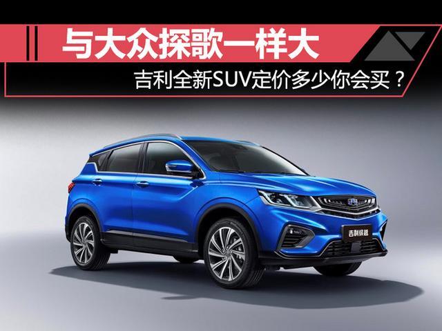 吉利sx11正式定名缤越