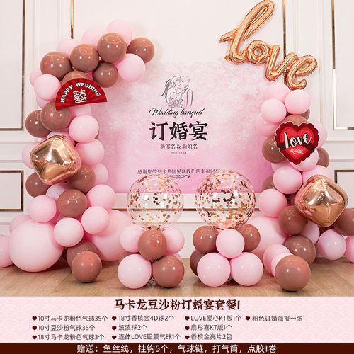 订婚宴背景墙网红订婚用品大全背景墙订婚宴现场布置装饰套装海报定制