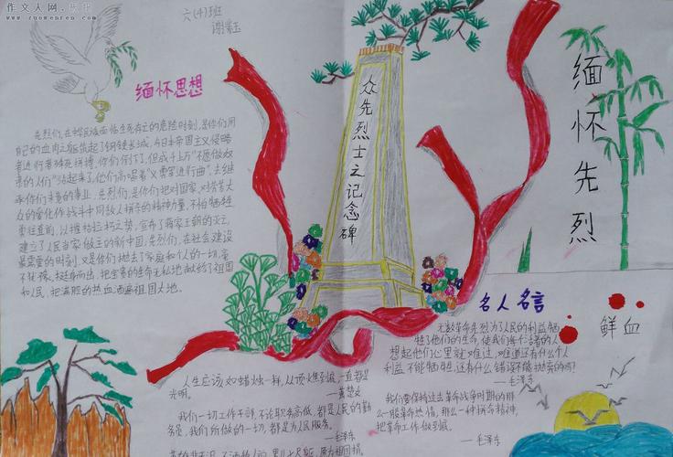 缅怀革命先烈手抄报图片大全
