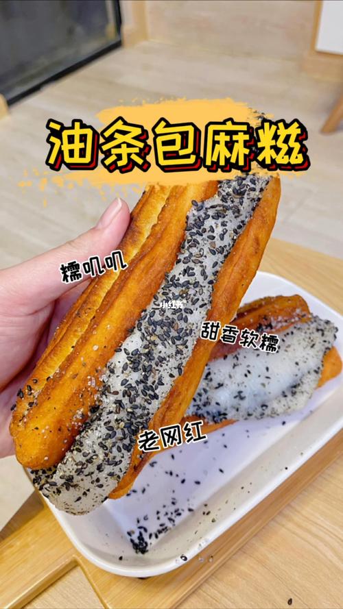 今日份美食油条包麻糍