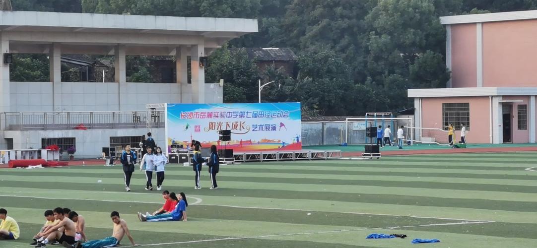 梦想启航,青春飞扬——岳麓实验中学高一2005班运动会