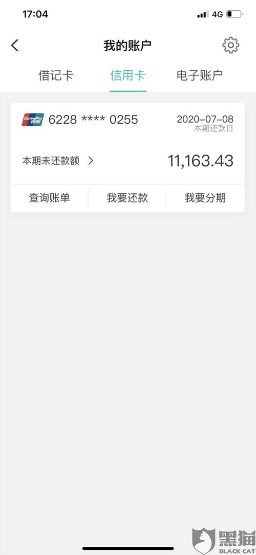 黑猫投诉:中国农业银行个性化分期上门催收