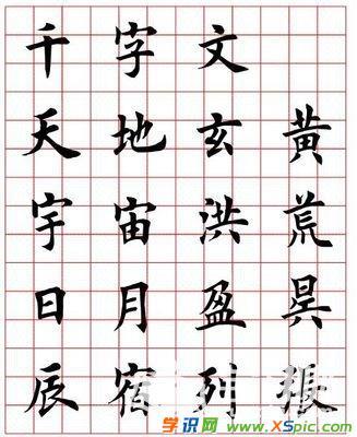 经典九宫格硬笔书法作品图片