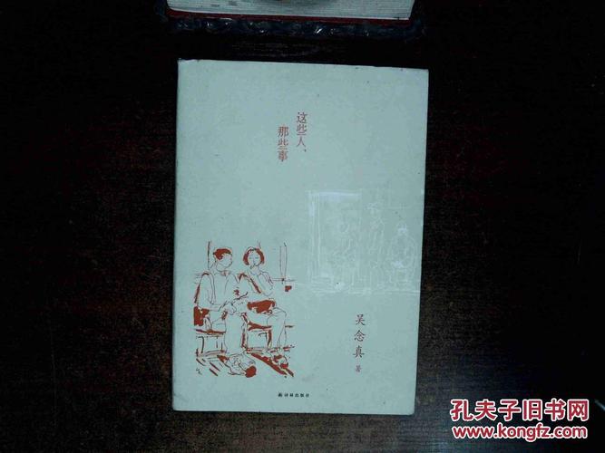 这些人,那些事( ,_吴念真著_孔夫子旧书网