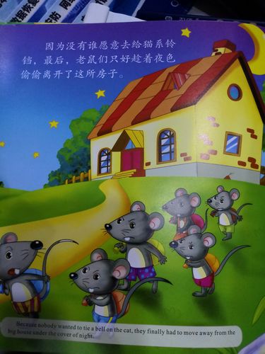 最后,老鼠们只好趁着夜色偷偷离开了这所房子