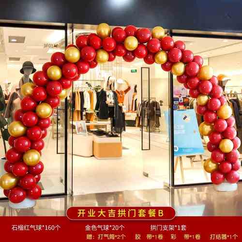 周年庆活动装饰品开业气氛布置网红气球拱门商场店铺