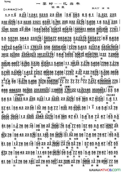 一霎时忆当年锁麟囊选段琴谱