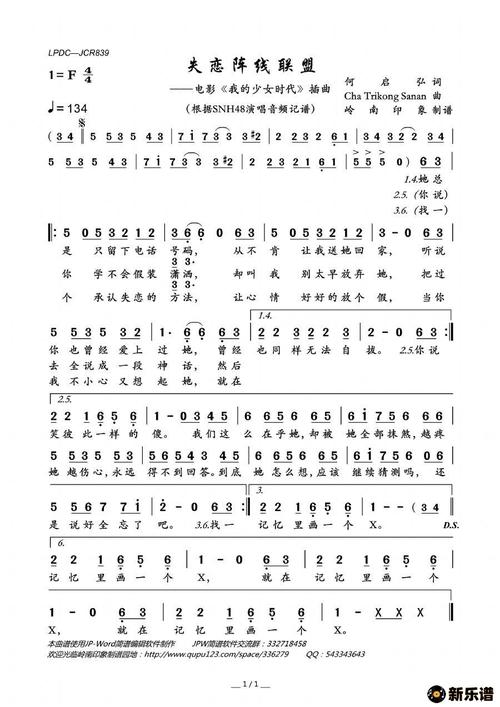 失恋阵线联盟电影我的少女时代插曲最新曲谱snh48岭南印象制谱