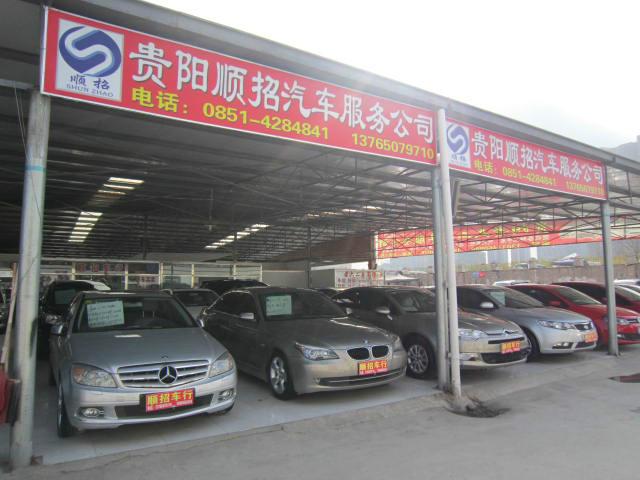 [贵阳顺招二手车]贵阳顺招二手车介绍,地址,电话-第一