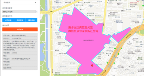 福田区福田街道福田村城市更新旧改