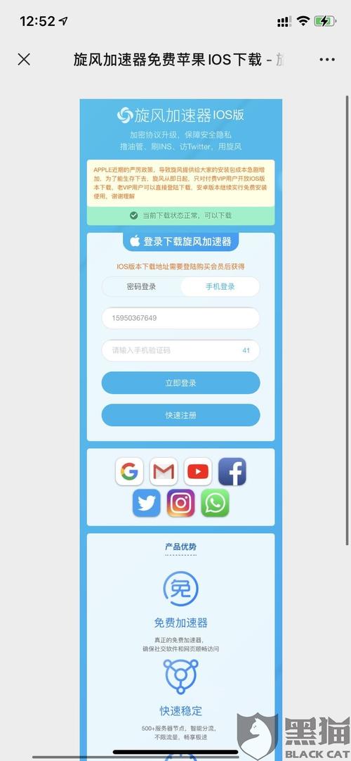 旋风加速器页面宣传充会员可以下载软件并使用,充会员