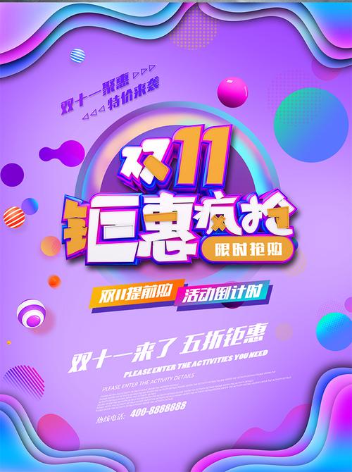 双十一品牌盛典活动促销海报