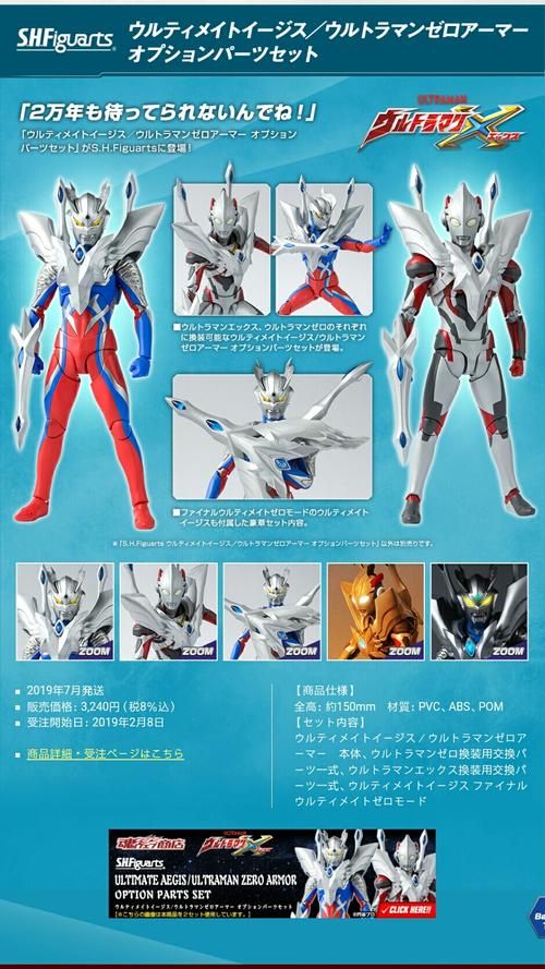 shf究极圣盾帕拉吉之盾赛罗艾克斯配件包