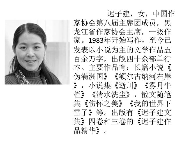 三年级语文迟子建简介.pptx 2页