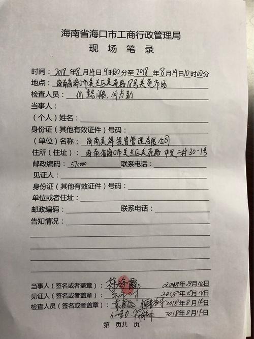 美兰区美苑农贸市场开展调查取证工作,经现场询问和查阅摊位抽签材料