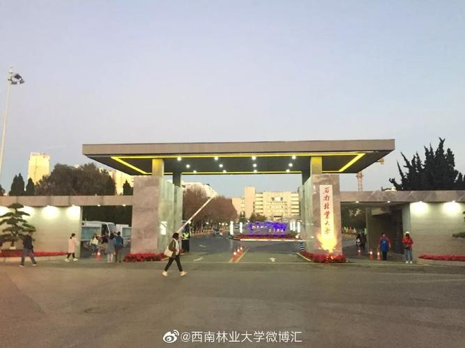 你好,西南林业大学!