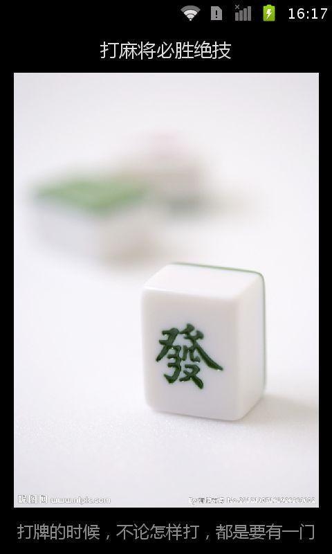 打麻将必胜绝技