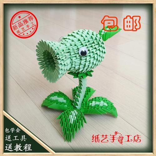 三角插豌豆射手折纸材料装饰品diy学生劳技课手工作业礼物摆件