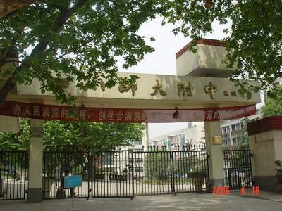 四川师范大学附属中学|四川师大附中