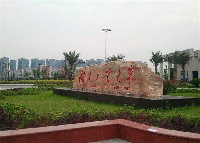 这几所高校是湖南工业大学,湖南理工学院,吉首大学这三个以前一直是