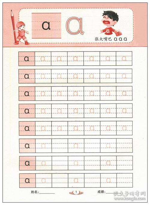 【4本25】幼小衔接 拼音韵母描红 儿童幼儿拼音字母aoe汉语拼音铅笔