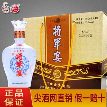平凉特产酒将军宴酒四星42°度500ml瓶装纯粮酿造浓香