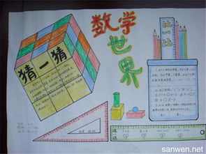新年数学手抄报三年级