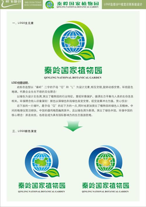 秦岭国家植物园logo及部分vi设计_2255034_k68威客网