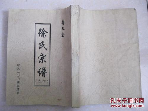 明中山王徐达后裔,始祖思敬公,自明初从苏州阊门迁徙盐城西北乡湖垛一