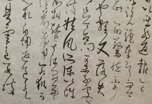 临作《藤原佐理草书》