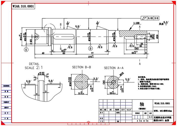 驱动轴零件图pdf