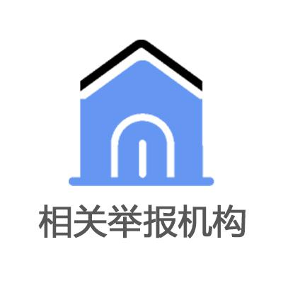 佛山网络举报平台