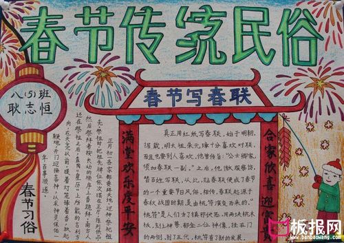 春节手抄报图片大全 春节手抄报内容